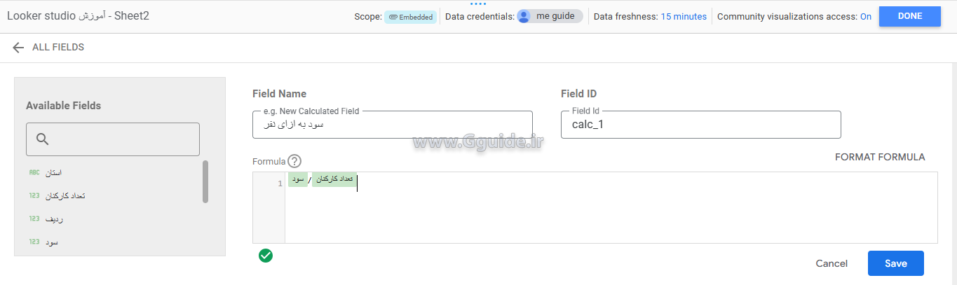 اضافه کردن یک فیلد محاسباتی در لوکر استودیو 3