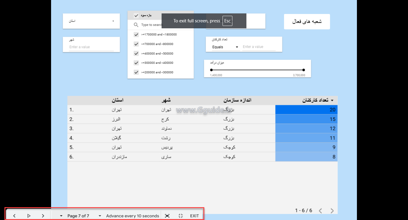 پرزنت گزارشهای لوکر استودیو با استفاده از گزینه Present 2