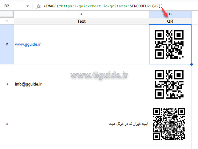 فرمول ایجاد کیوآر QR کد در گوگل شیت