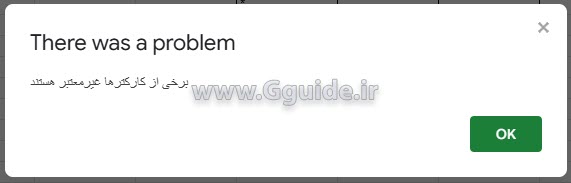 جلوگیری از ورود برخی کارکترهای خاص با استفاده از Data validation در گوگل شیت 2