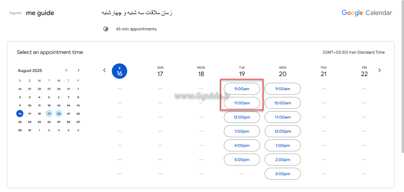 تعریف زمانبندی قرار ملاقات Appointment schedule در تقویم گوگل Google Calendar 11