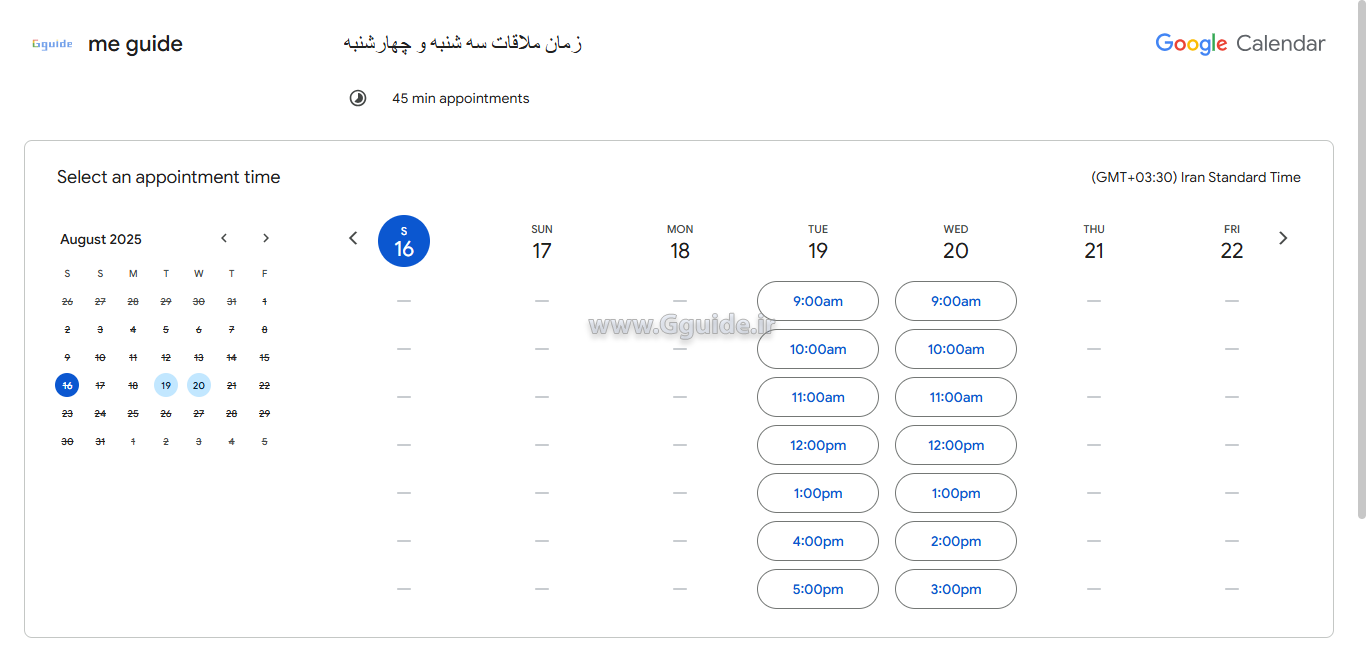 تعریف زمانبندی قرار ملاقات Appointment schedule در تقویم گوگل Google Calendar 9